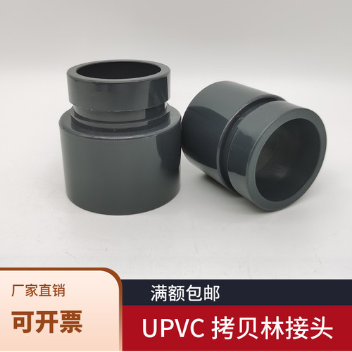 upvc拷贝林接头化工水管pvc管卡套配件超滤膜沟槽卡箍密封圈dn65