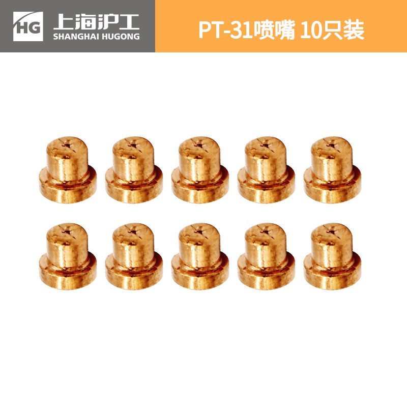 沪工P80等离子切割枪配件喷嘴割嘴电极 pt31切割枪V嘴喷嘴割嘴套