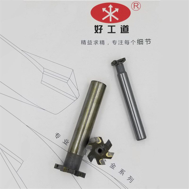 镶硬质合金钨钢直柄T形型槽铣刀12-60*2*3*4*5*10*12*14*16*18YG8