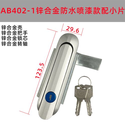 Ab403-1基础箱锁设备门锁Ab403电气柜门锁配电箱锁通讯箱锁