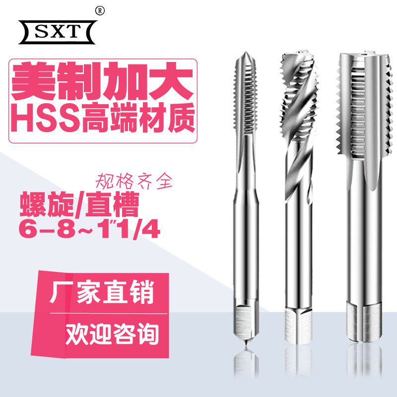 美制加大直槽螺旋丝锥6-8-32 10-24 -32 1/4 1/2 +0.03+0.05+0.1