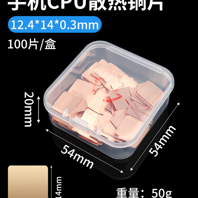 手机cpu散热铜片笔记本电脑纯紫铜导热维修用显卡降温diy改装贴片