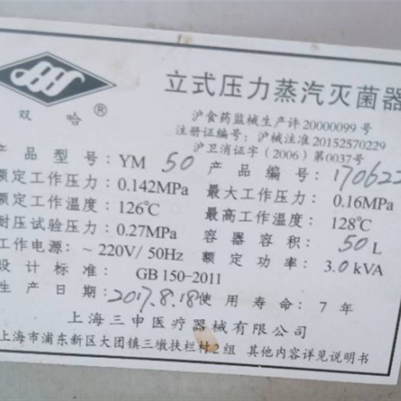 上海三申双哈YM30/50/75/100升高压消毒锅电热管蒸汽灭菌器加热圈