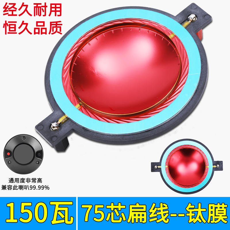 高端蓝膜75芯高音音圈大功率复合膜线圈74.5mm专业进口钛复合膜