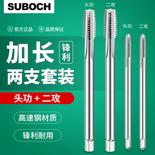 加长手用丝锥高速钢两支套装攻不锈钢模具 M5M6M8m10m12m16m18m20
