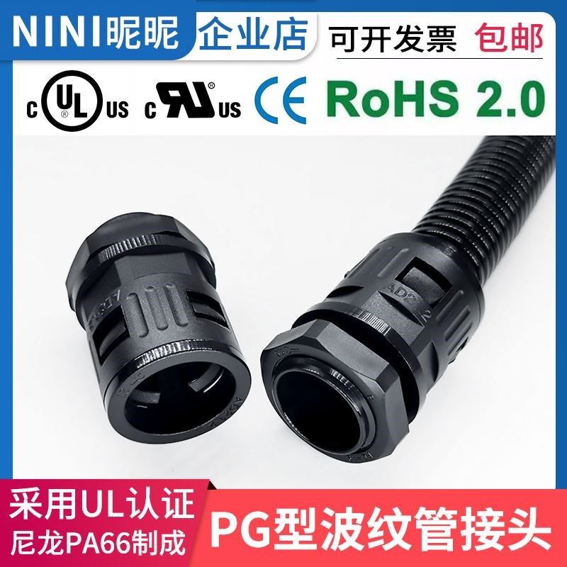 PG型波纹管接头UL尼龙PA66环保阻燃穿线软浪管外螺纹直插快速接头,搬运/仓储/物流设备,机械式停车设备（立体停车库）,淘宝优惠券,粉丝福利购,淘宝优惠卷
