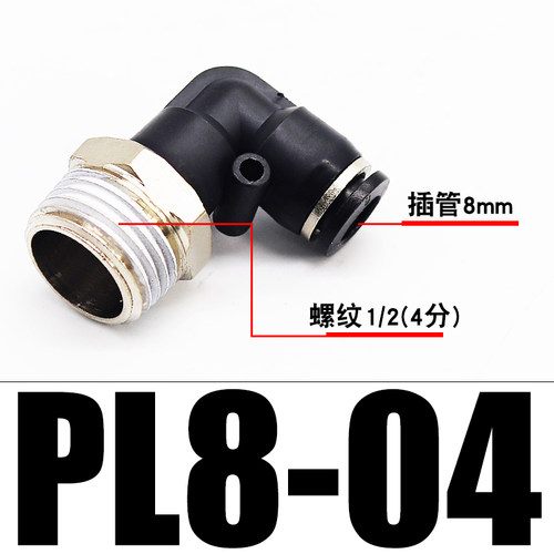 气动配件大全气管接头快速快插PL8-02 PL10-03 12-04螺纹弯头塑料