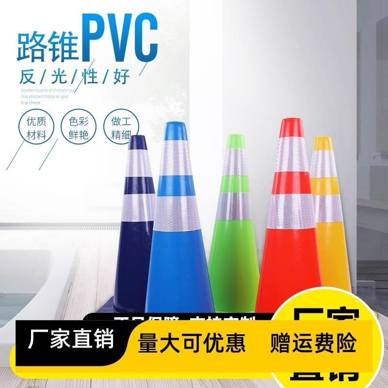 70cm圆锥45cmPVC橡胶反光锥塑料锥桶雪糕筒路锥路障30cmPVC路锥*