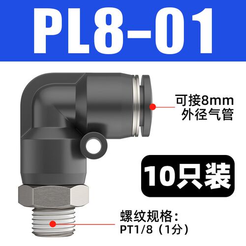 气动气管快速接头L型螺纹弯头PL8-02 6-01气缸快插弯通接头PL4-M5