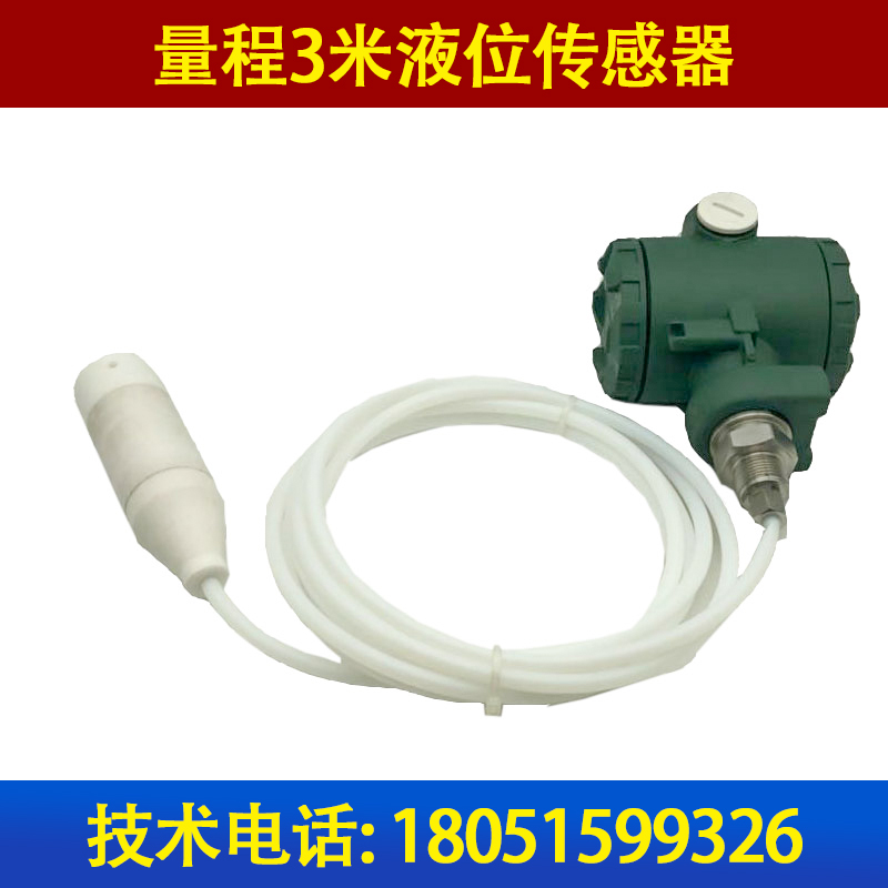 分体四氟防腐投入式液位变送器传感器带协议输出4-20MA0~10V精度