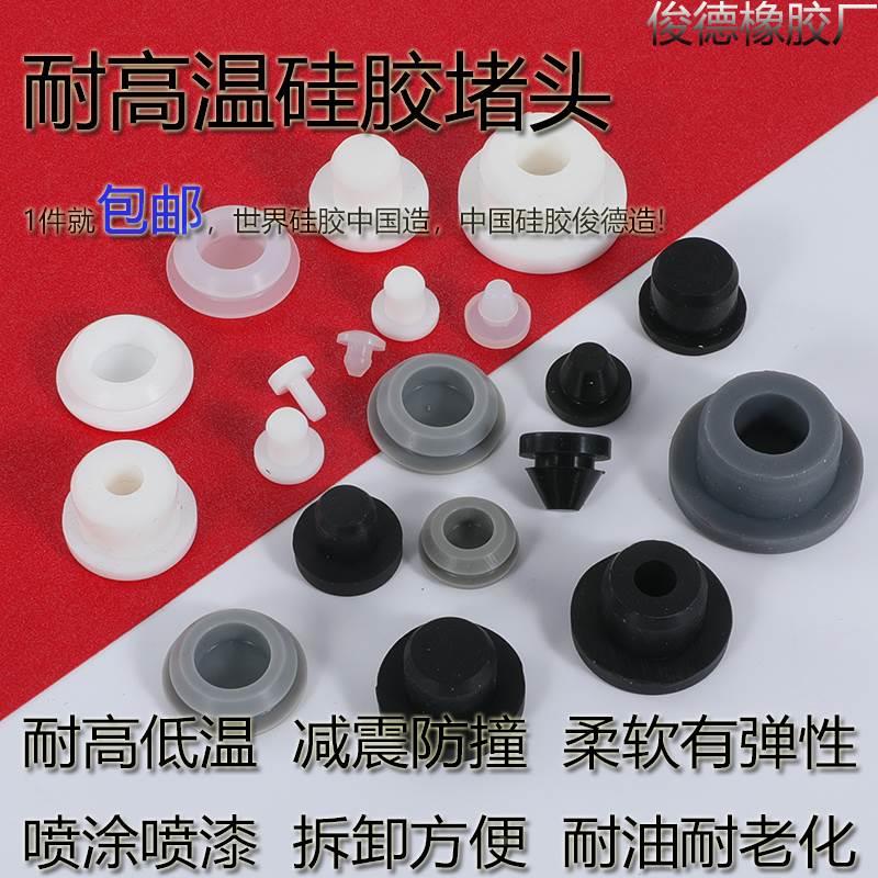 硅胶堵头橡胶塞防撞塞头减震塞空心堵头耐高温锥形胶塞T型密封塞*