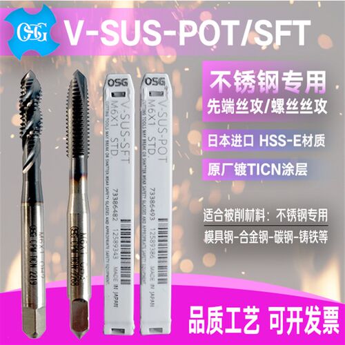 日本OSG含钴不锈钢专用丝锥 TICN涂层镀钴螺旋/度钴先端机用丝攻