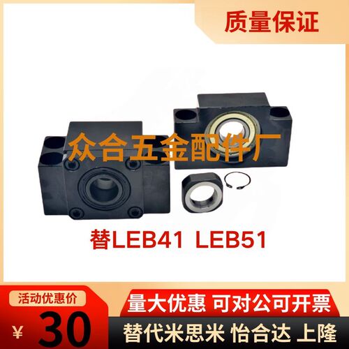 同怡合达LEB41 LEB51-6/8/10/12/15/20/25滚珠丝杆支撑座轴承座