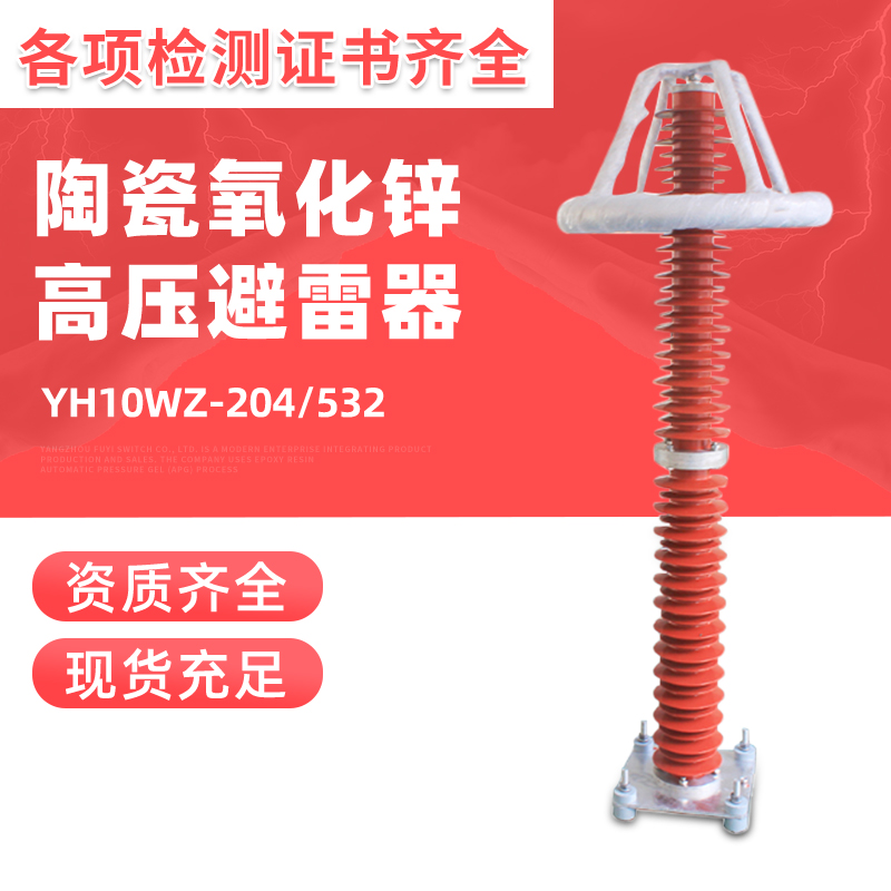 110-126KV避雷器YH10WZ-100/260 压氧化锌避雷器HY10WX-108/281