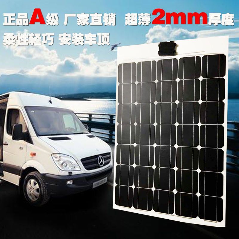 100w 白边柔性太阳能电池板房车 光伏板车用汽车车顶安装12v充电