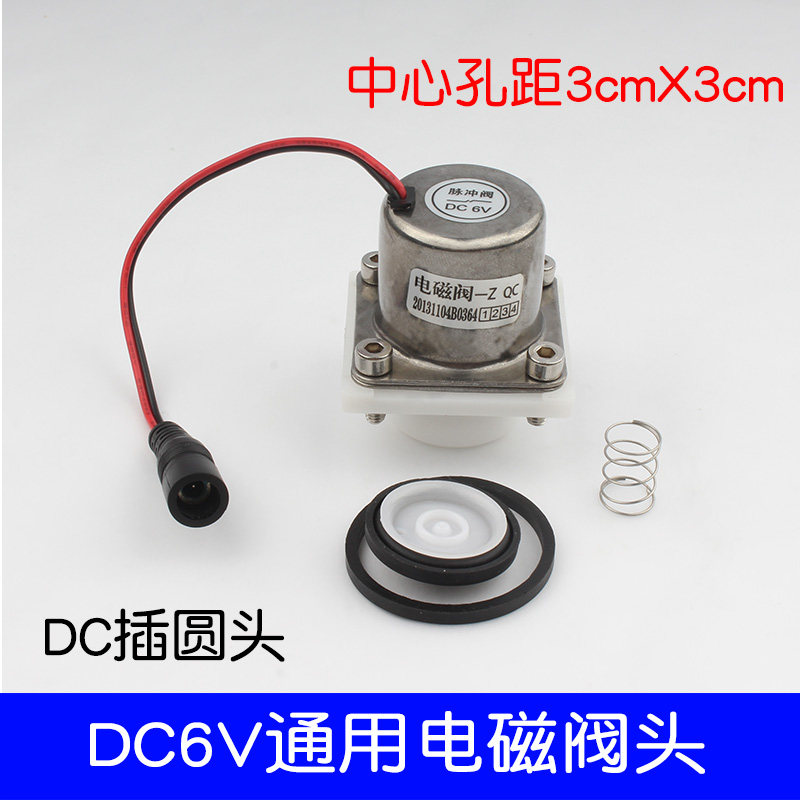 小便池感应器电磁阀-ZQC小便斗脉冲阀DC6V电子控阀冲水阀开关配件