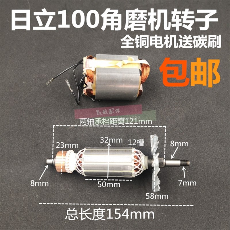 适配日立G10SF3角磨机r转子东成04-100A齿轮闽日MH3-100B定子