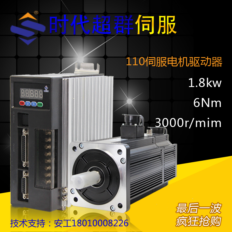 110电机伺服驱动控制器系统套装扭矩6Nm转速3000转带刹车485总线