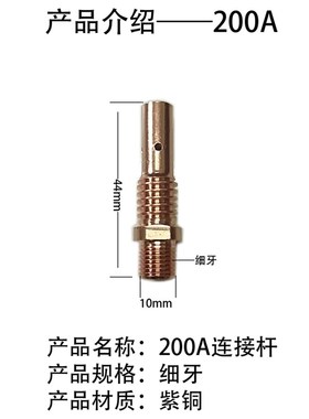 二氧二保焊枪配件连接杆头气保焊焊把z500A350A200A导电嘴咀座紫