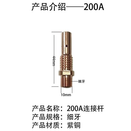 二氧二保焊枪配件连接杆头气保焊焊把z500A350A200A导电嘴咀座紫