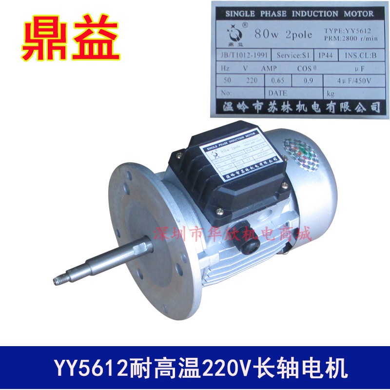 鼎益型号 YY5612 60/80W烤箱耐高温长轴电机YY5622马达电动机单相