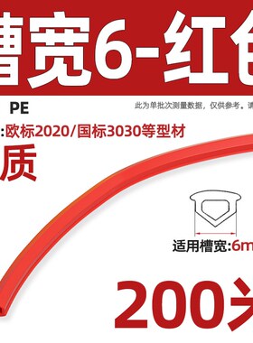 铝型材密封条型材压边条封条胶条装饰防尘mm平封条2020/3030/4040