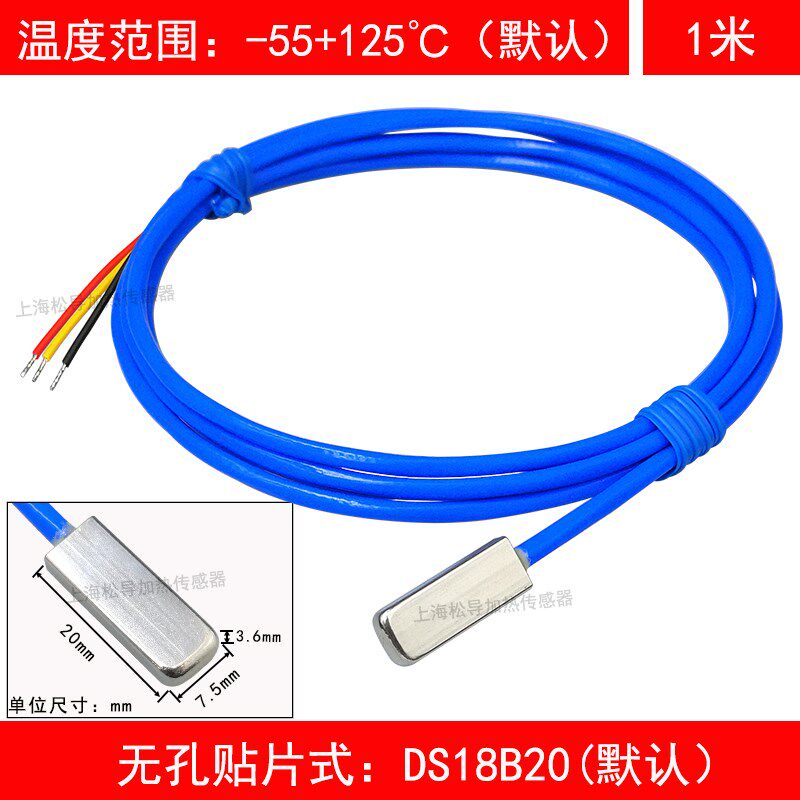 温度传感器DS18B20粘贴式贴片表面数字特氟龙防水数字测温探头