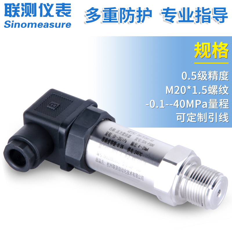 联测高精度扩散硅压力变送器水压传感器气液压耐高温真空负带数显