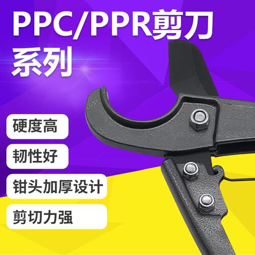 管刀PPR管子割刀32-42-63-75PPC剪刀快剪线管水管切刀割管剪管器