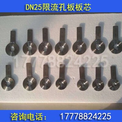 DN65/80/100/125/150限流孔板/限流板芯水纹线板芯/节流孔板板芯