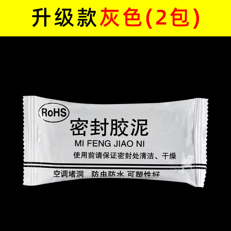 空调孔密封胶泥家用填充防虫防水堵洞神器封堵塞泥补墙口堵漏泥眼