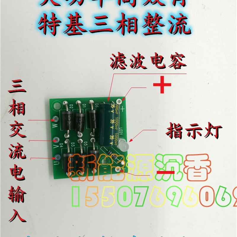 三相肖特基整流滤波板 ,大电流10a,压降小,效率高 带指示灯