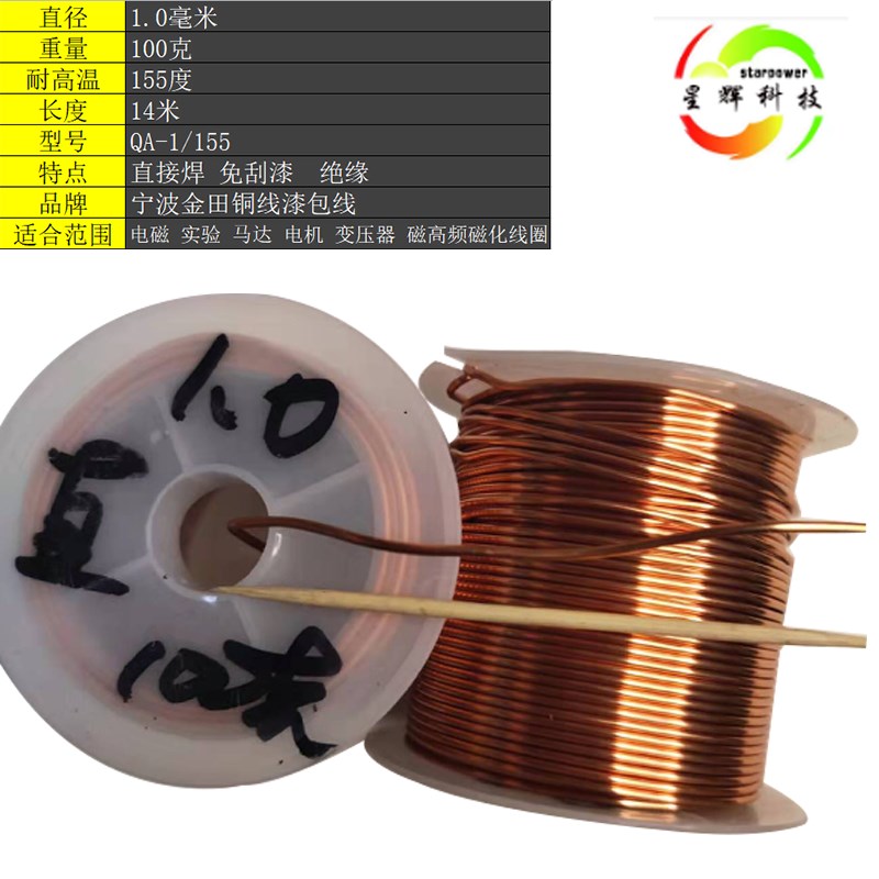 QA-1/155铜线漆包线耐高温免刮漆聚氨酯直焊电磁电机线圈丝100克