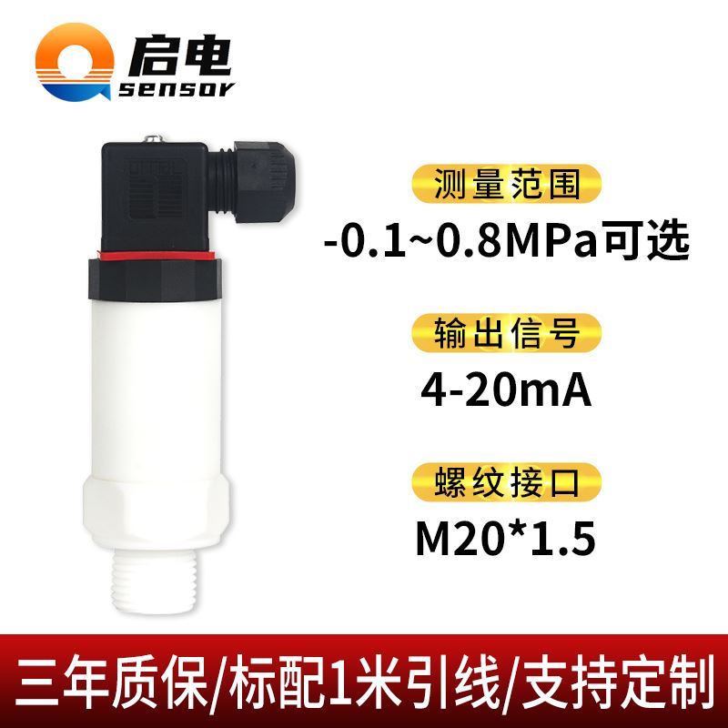 压力变送器传感器扩散硅高精度带数显耐高温型气压液压水压4-20mA