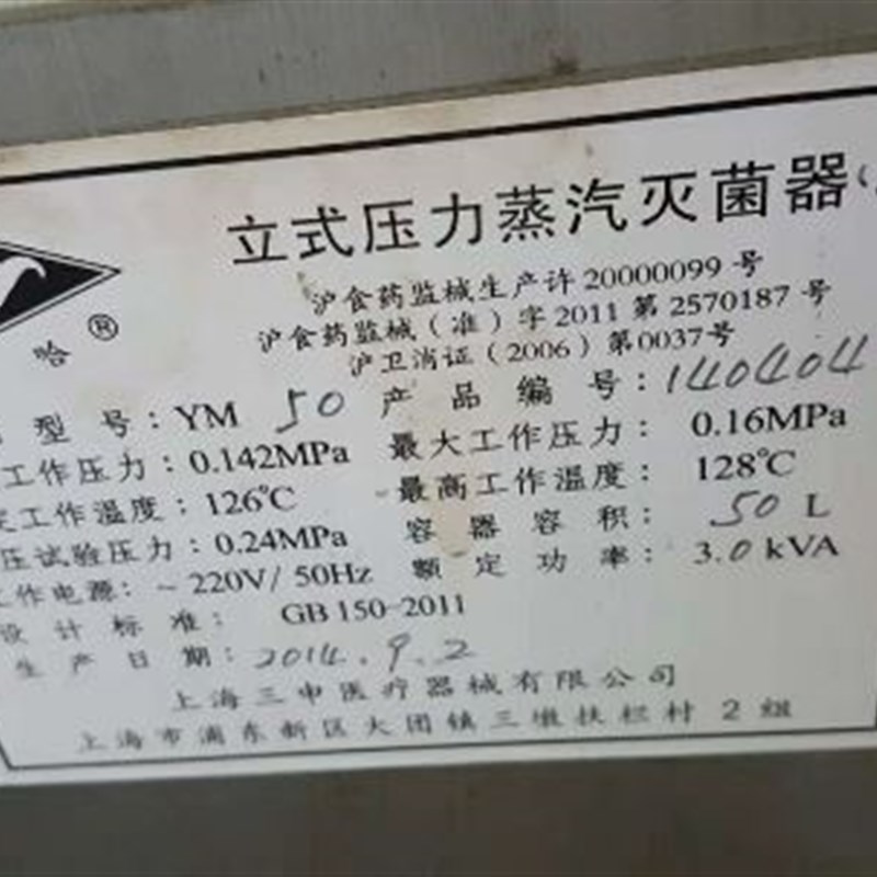 上海三申双哈YM30/50/75/100升高压消毒锅电热管蒸汽灭菌器加热圈