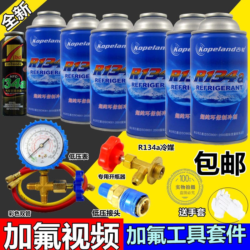 汽车冷媒r134a环保雪种空调制冷剂冷媒加注加氟工具补漏剂R134a汽