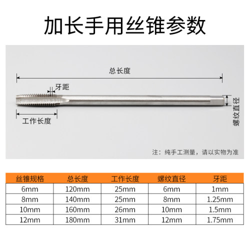 加长手用丝锥合金钢手动攻牙钻头M6M8M10M12丝攻120 140 160 180