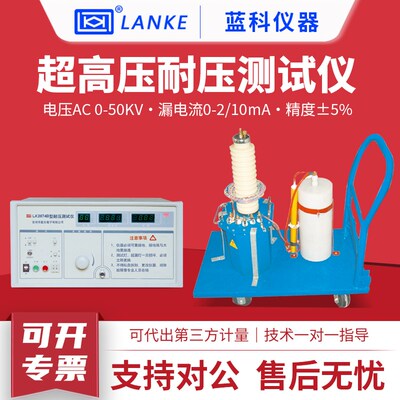 蓝科50KV超高压耐压测试仪LK2674B+/LK2674C+/LK2674D+/LK2674E+
