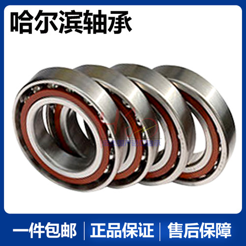 哈尔滨角接触球轴承 71932C 71934C 71936C 71938C 71940C 71944C