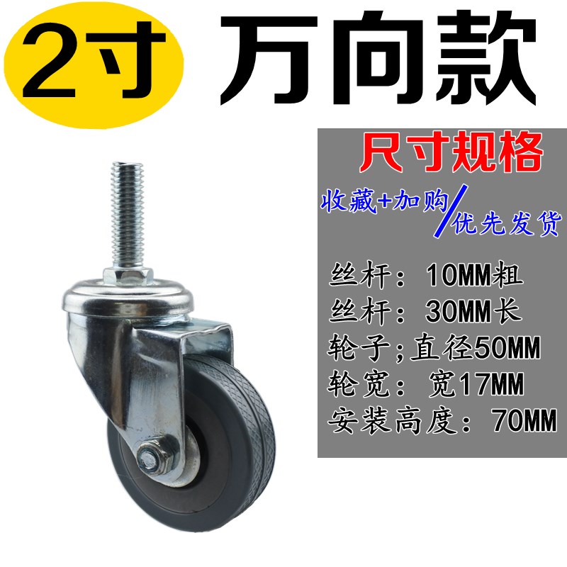 2寸3寸丝杆餐车万向轮活动轮脚轮手推车轮子设备轮刹车轮滑轮4寸