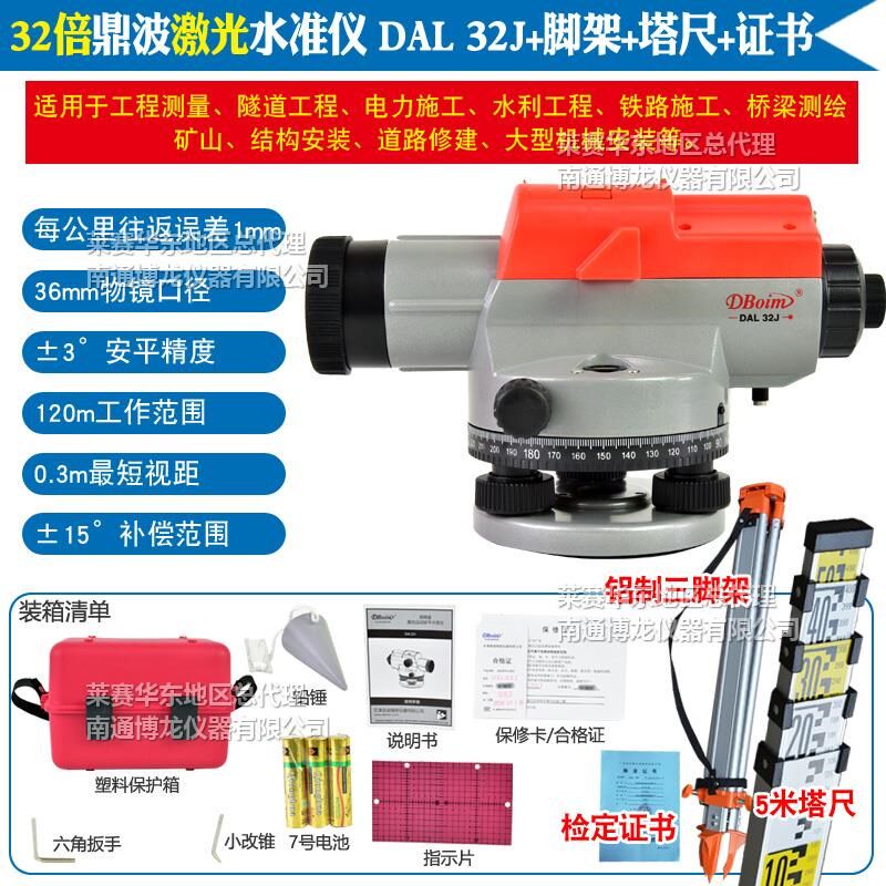 鼎波激光水准仪DAL32J水平仪自动安平32倍测绘塔尺高精度工程测量
