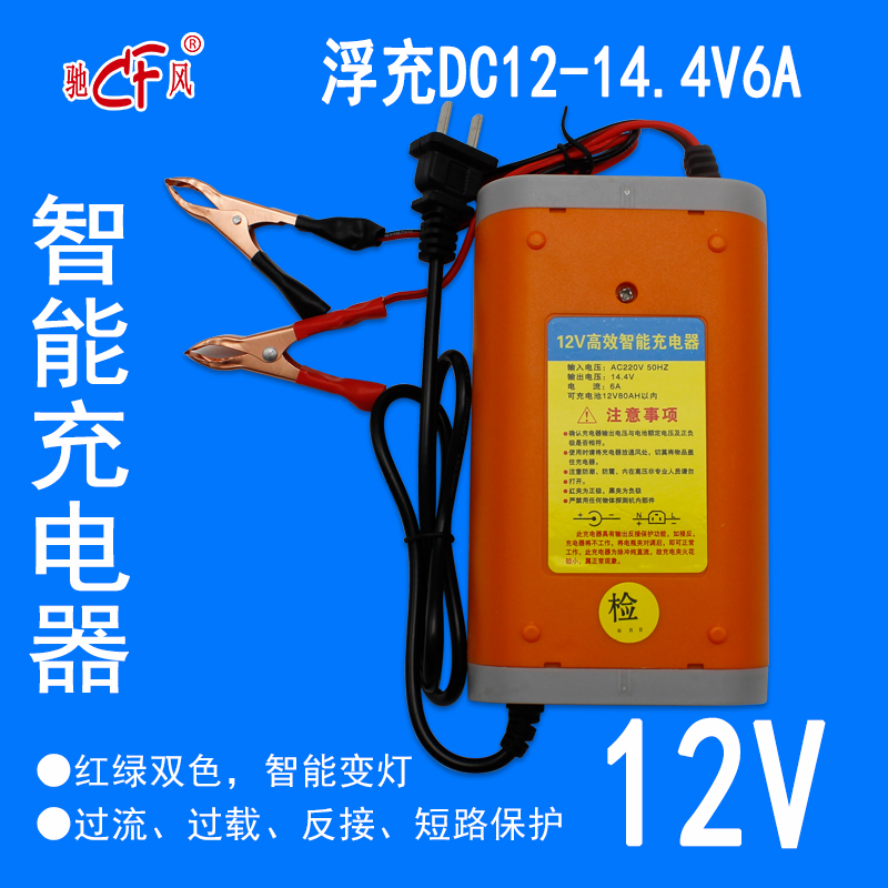 12V蓄电池充电器13.8V4A 6A 8A可充4AH 7AH 10AH 12AH 24AH 38AH