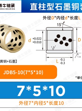 JDB石墨铜套铜衬套耐磨自润滑轴承无油衬套薄壁MPBZU内径5 6 8