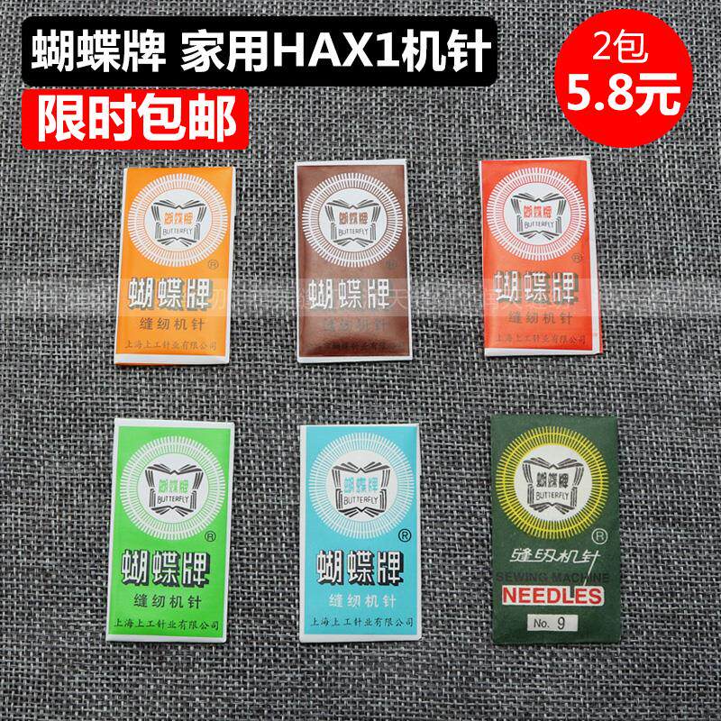 蝴蝶牌缝纫机机针家用老式缝纫机针 迷你多功能电动飞人脚踩机针图片