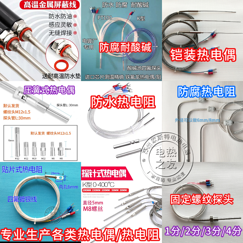 K型E型M5M6M8高精度铜螺钉热电偶PT100温控监视器温度感测器赶温