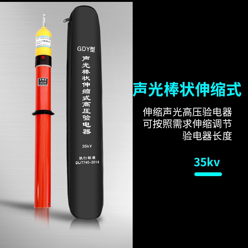 验电器10kv低压0.4kv高压35/66/110/220/500kv声光X语音报警测电