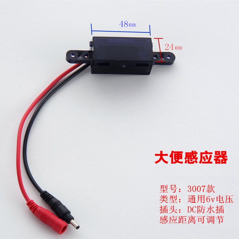 小便感应器配件小便斗感应器6v红外线线路板探头感应大便器感应器