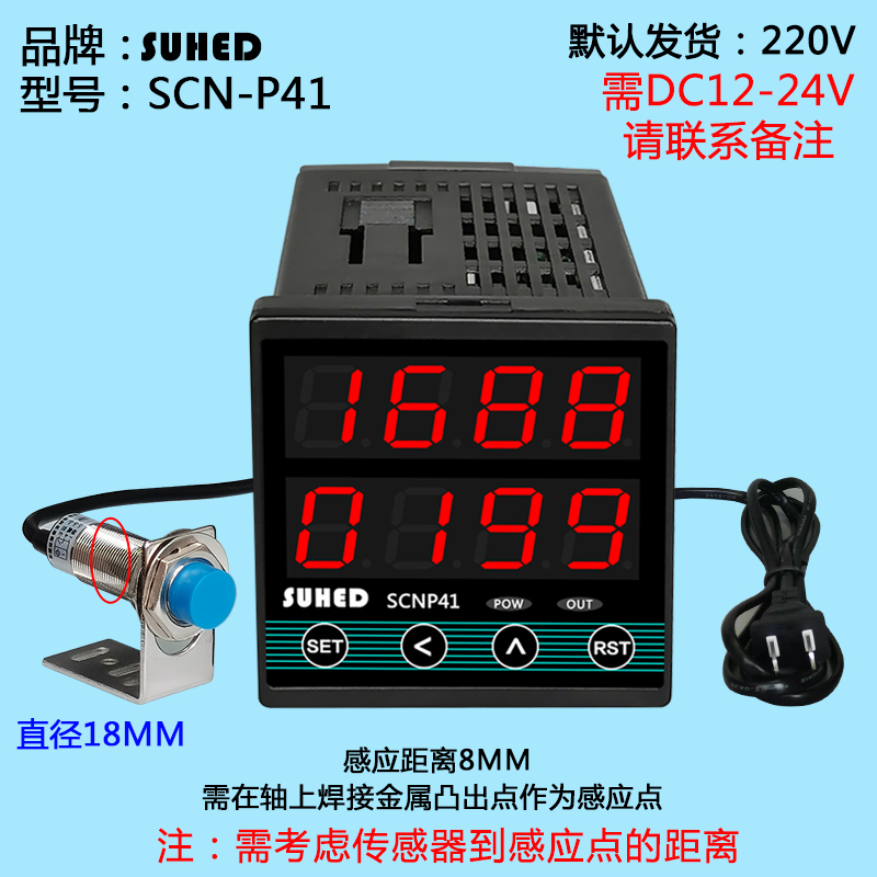 发动电机表转速传感器测速仪光电开关控制器报警霍尔感应显示测试