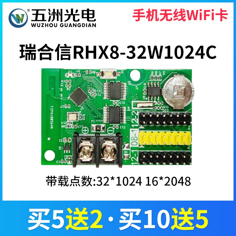 瑞合信无线手机Wifi卡Lexd显示控制卡数字滚动字屏修改字控制卡