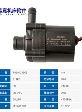 无刷直流水泵大功率P450424D05冷水机专用30W 8米扬程DC24V电机